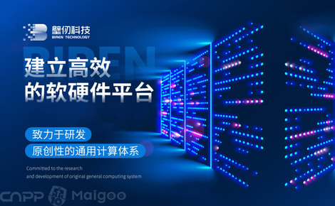 壁仞科技 引領GPU軟硬件創新，驅動未來計算革命