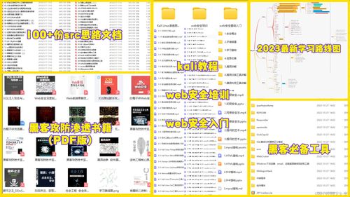 從零到一 網絡安全自學筆記與軟硬件開發入門指引